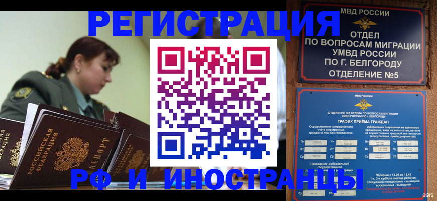 временная регистрация недорого в Заволжске