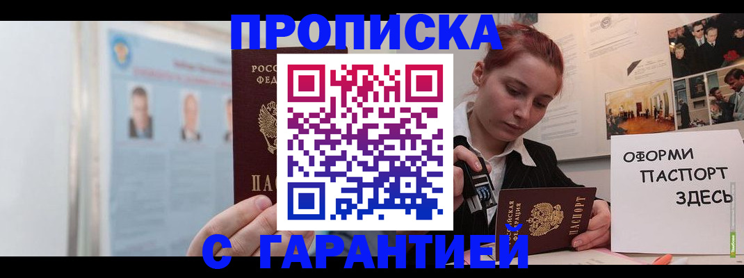 временная регистрация для школы в Заволжске