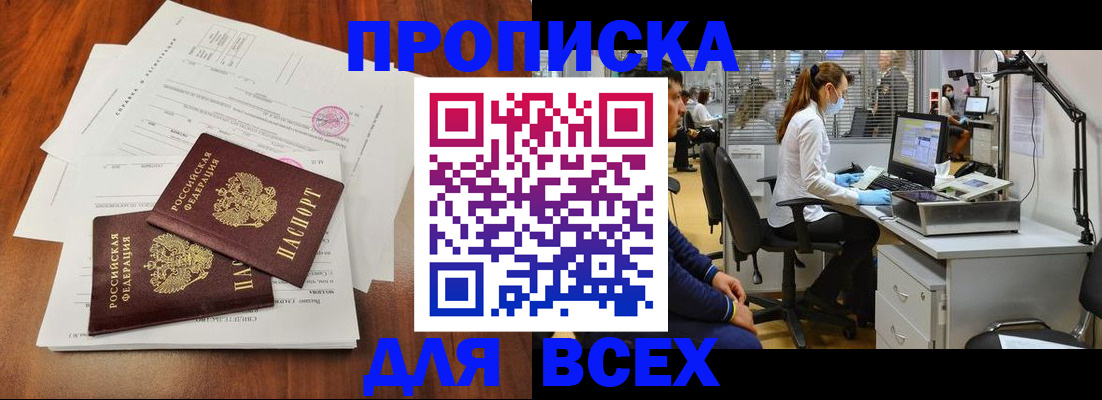 прописка законно в Заволжске